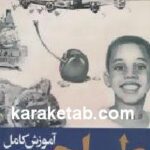آموزش کامل طراحی