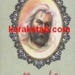 متن کامل فال حافظ با معنی