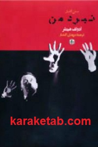 متن کامل نبرد من