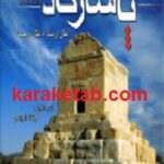 راهنمای کامل پاسارگاد