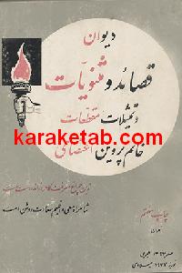 دیوان کامل پروین اعتصامی