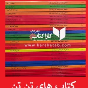 مجموعه کامل کتاب ماجراهای تن تن و میلو