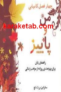 فصل کامیابی