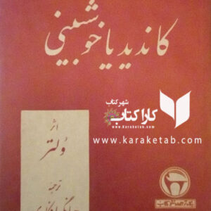 کاندید