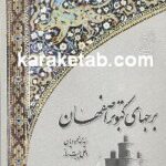 برجهای کبوتر اصفهان