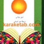 درباره کتاب