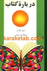 درباره کتاب