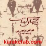 چهار کتاب از اسکاول شین