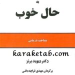از حال بد به حال خوب
