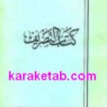 ترجمه کتاب التقریب