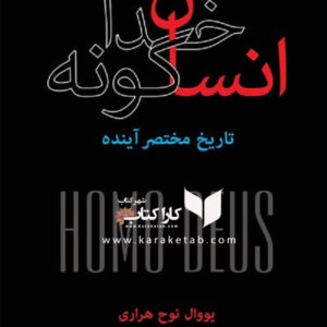 انسان خداگونه