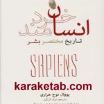 انسان خردمند