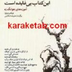 این کتاب بی فایده است