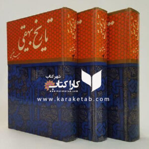 تاریخ بیهقی