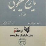تاریخ یعقوبی