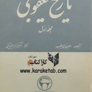 تاریخ یعقوبی