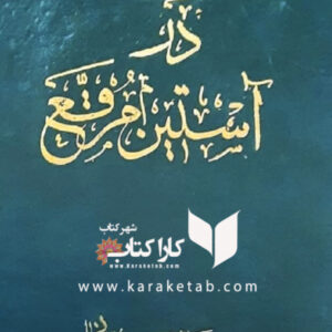 در آستین مرقع