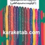 دوازدهمین کتاب سال شیدا