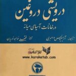 سیاحت درویشی دروغین در خانات آسیای میانه