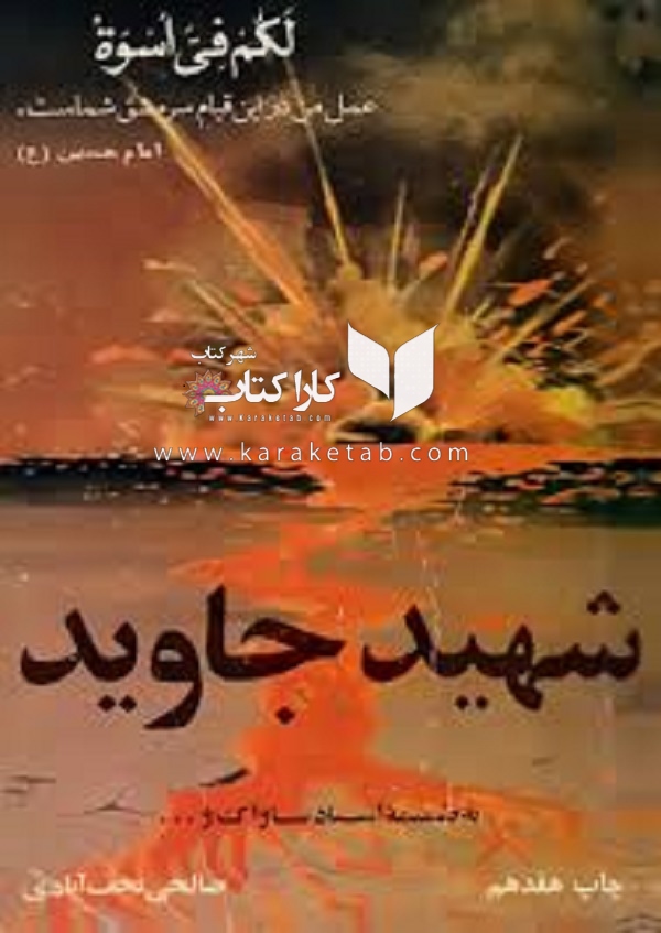 20کتاب20شهید20جاوید.jpg