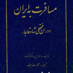 مسافرت به ایران