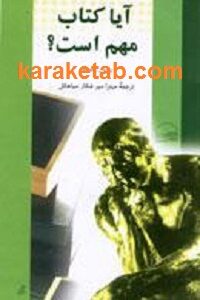 آیا کتاب مهم است