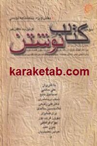 سومین کتاب نوشتن