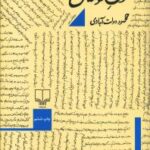 نون نوشتن