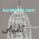 مجموعه کتاب های کامیابی
