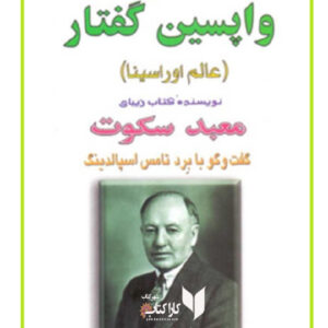 واپسین گفتار