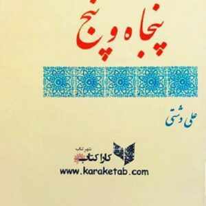 پنجاه و پنج