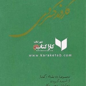 کاروند کسروی