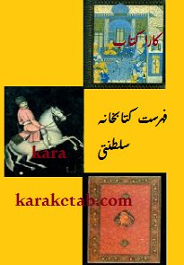 کتاب فهرست کتابخانه سلطنتی