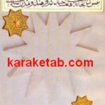 نقش کتابخانه های مساجد در فرهنگ