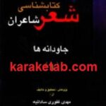 فرهنگ کتابشناسی شعر شاعران