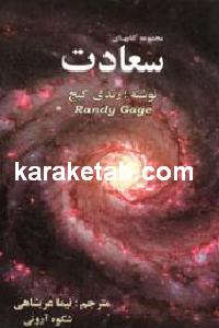 مجموعه کتابهای سعادت
