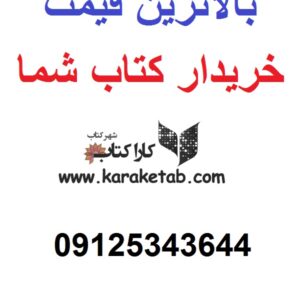 خریدار کتاب دست دوم