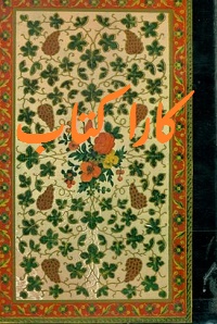 فهرست کتب دینی و مذهبی خطی کتابخانه سلطنتی
