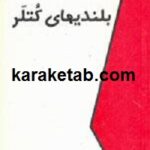 بلندیهای کتلر