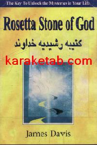 کتاب کتیبه رشیدیه خداوند