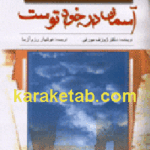 به کجا می روی
