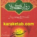 روایت کربلا