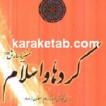 کتاب کردها و اسلام