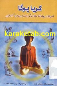20کریا20یوگا.jpg