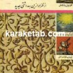 قرآن کریم از نظر موازین بهداشتی جدید