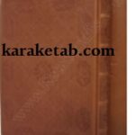 قرآن کریم مصحف خاتم