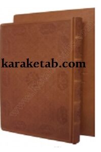 قرآن کریم مصحف خاتم