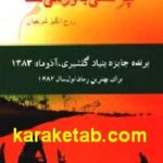 چه کسی باور می کند
