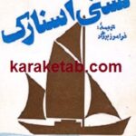 کتاب کشتی اسنارک