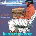 آثار کلاسیک فلسفه